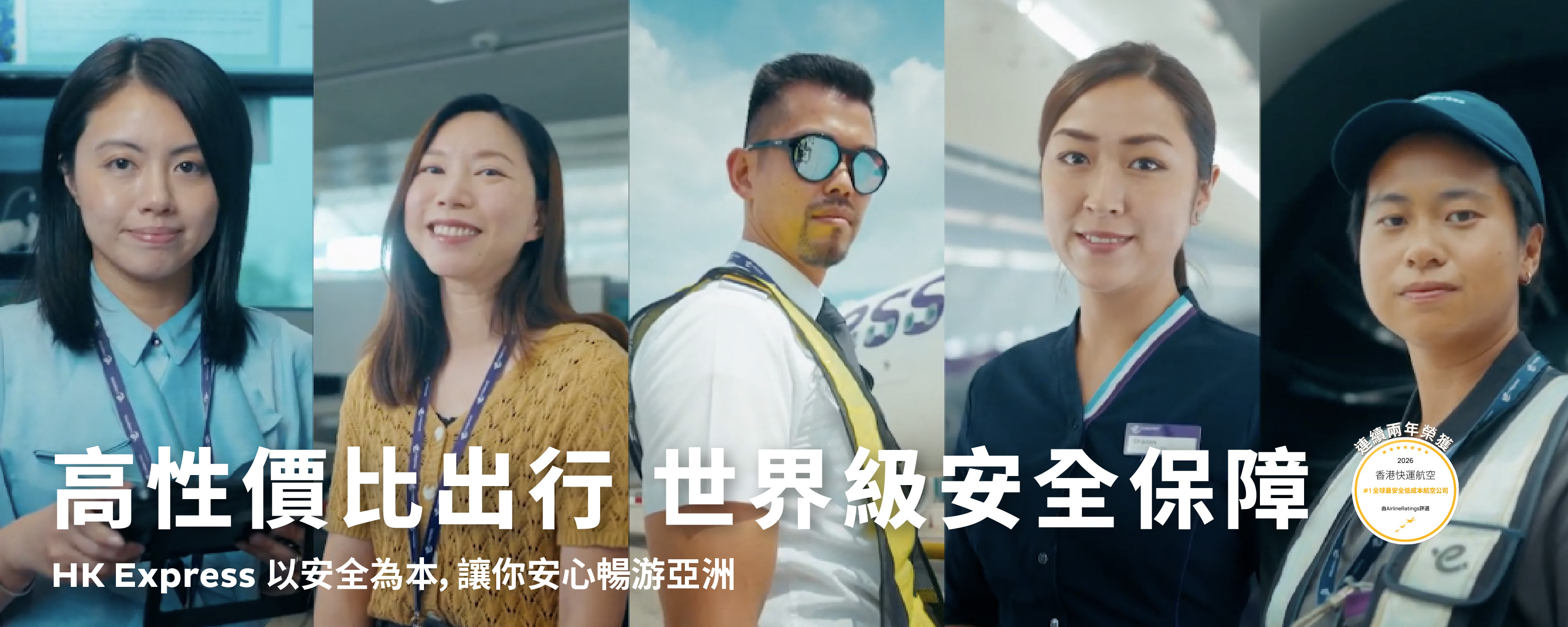 20260113_HK Express Awarded World's Safest Low-Cost Airlines for 2026_TW