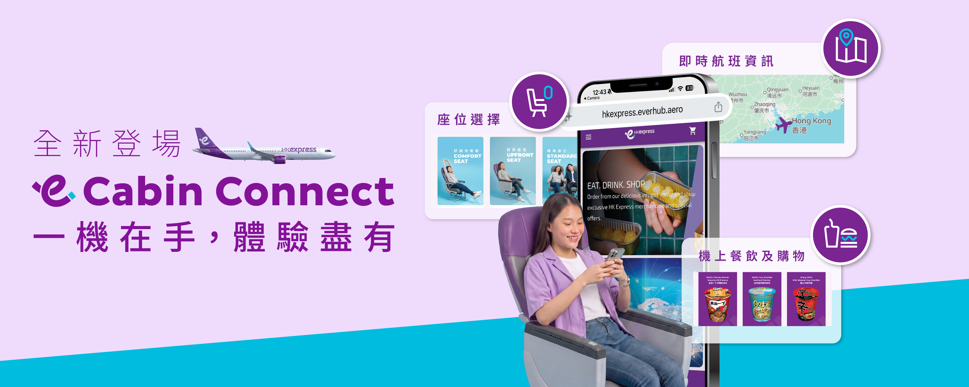 Cabin Connect_TC