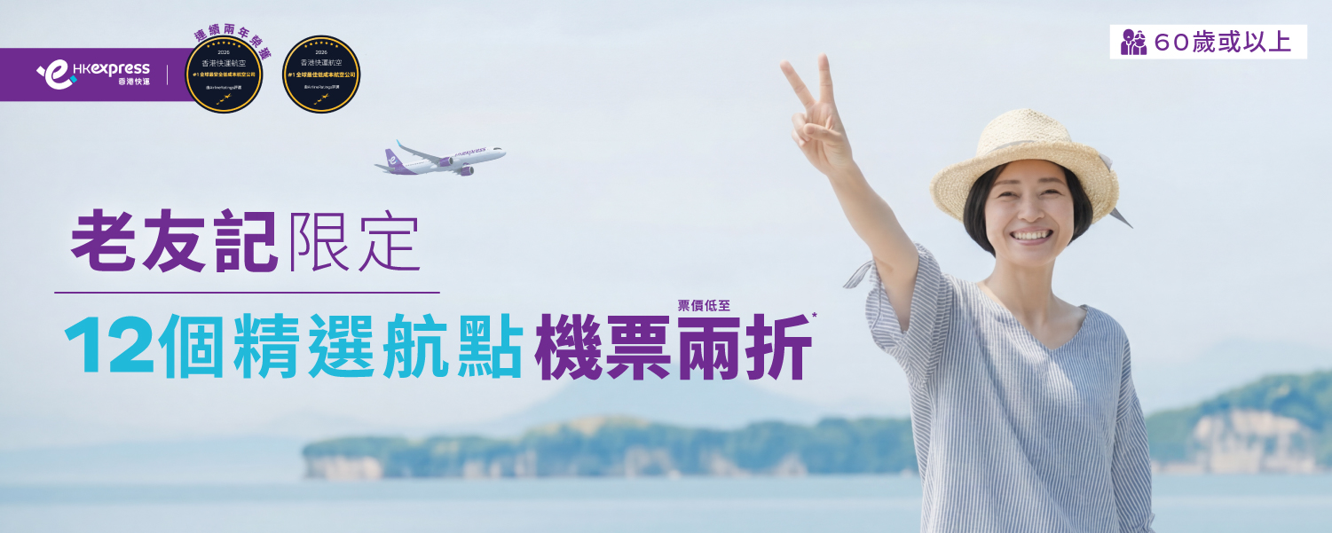 Introducing our Exclusive 80percent Discount for Seniors_TCHK