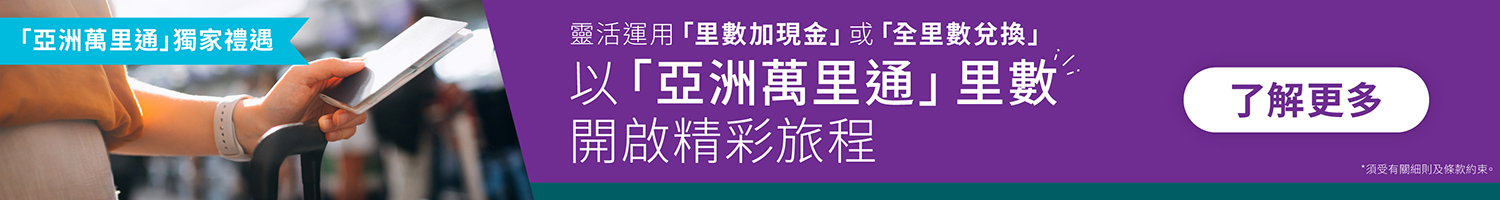 Cathay-LRP-web-banner_homepage-1500x200_TC-TW_updated