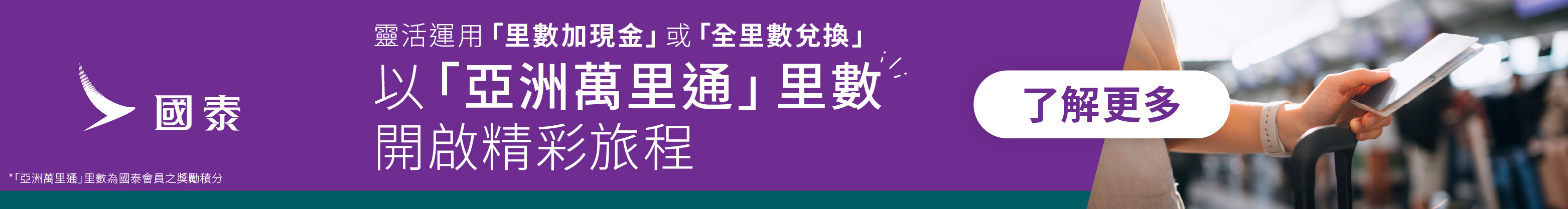 Cathay-LRP-web-banner_homepage-1500x200_TC_updated