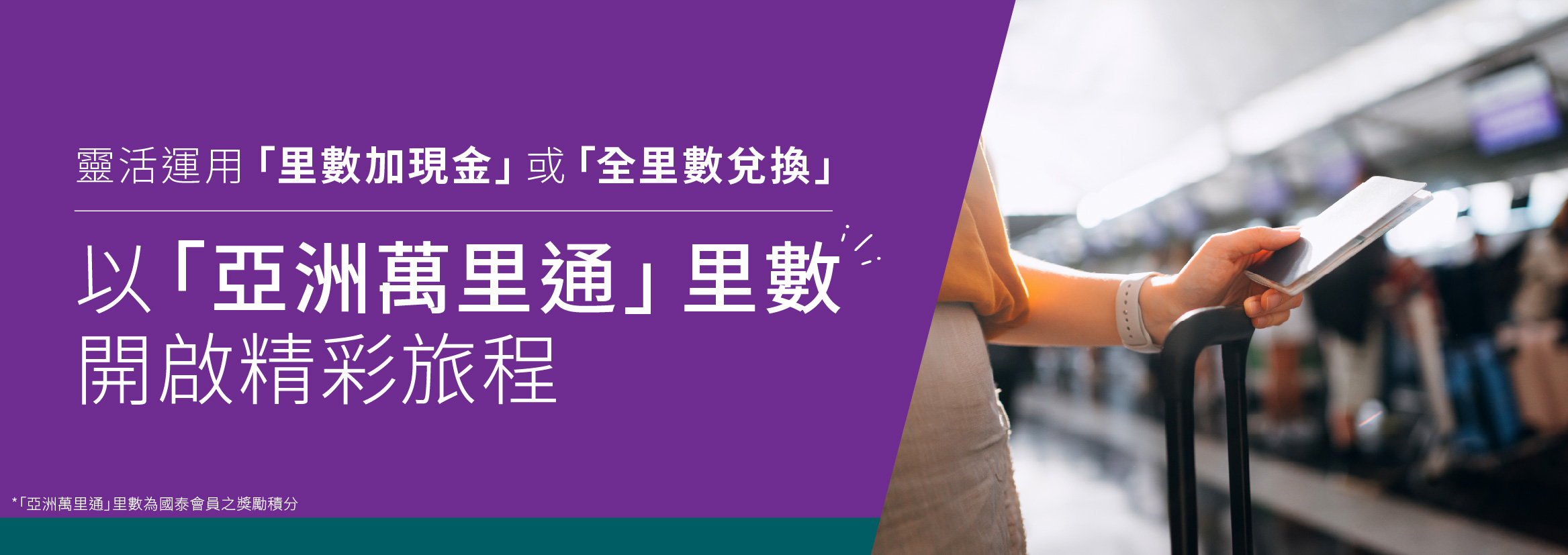 Cathay-LRP-web-banner_landing-1121x397_TW