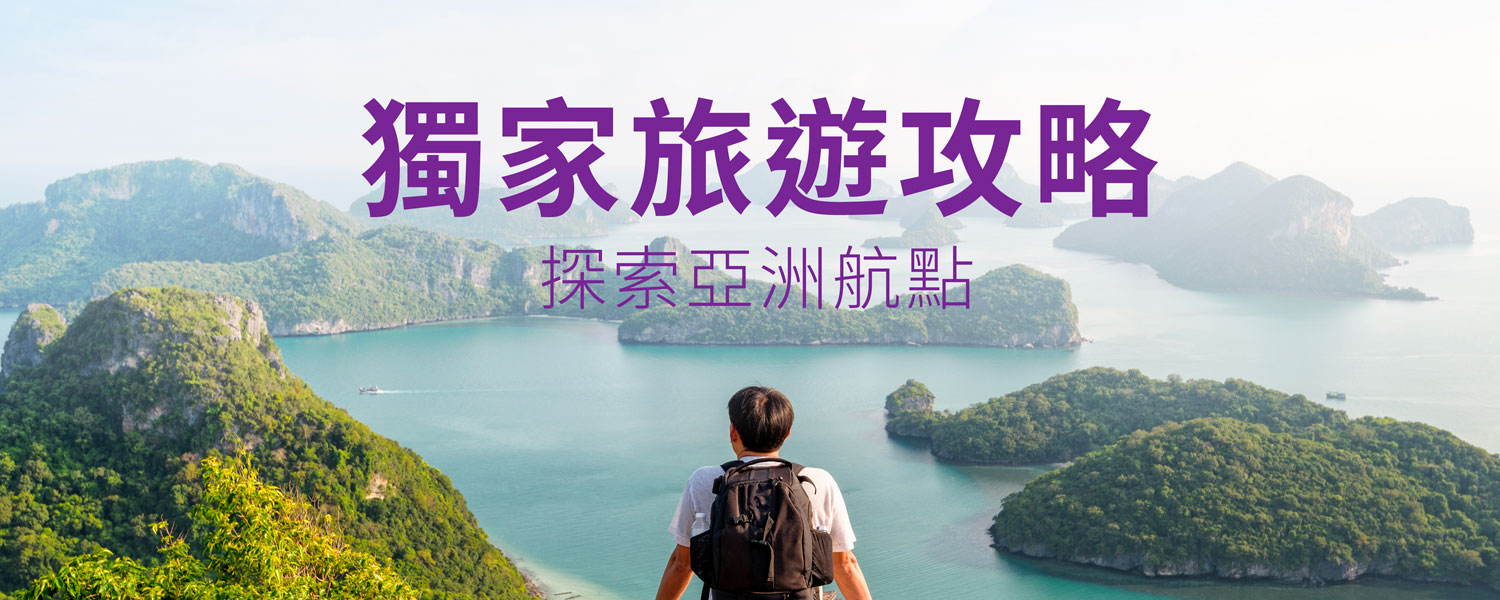 Travel Guide Main Banner