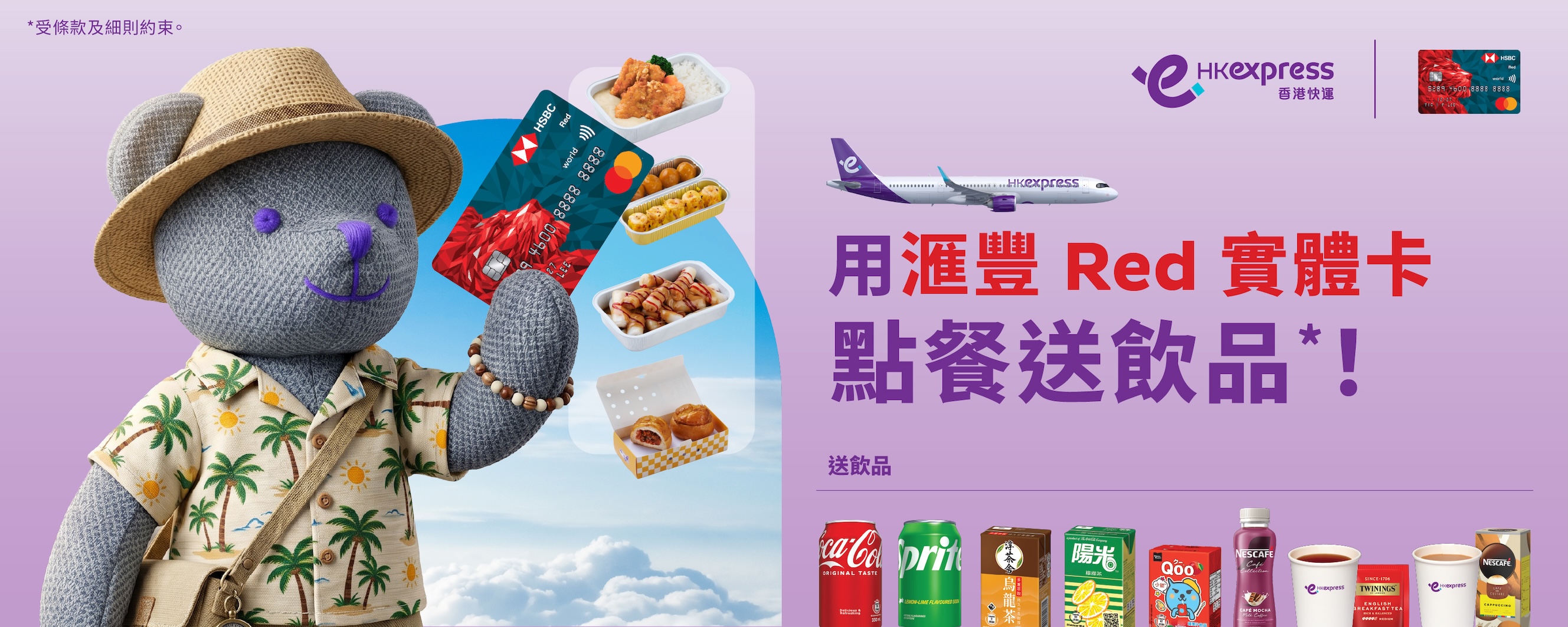 Jun-hsbc-redcard_banner_06629_desktop-1500x600-TC