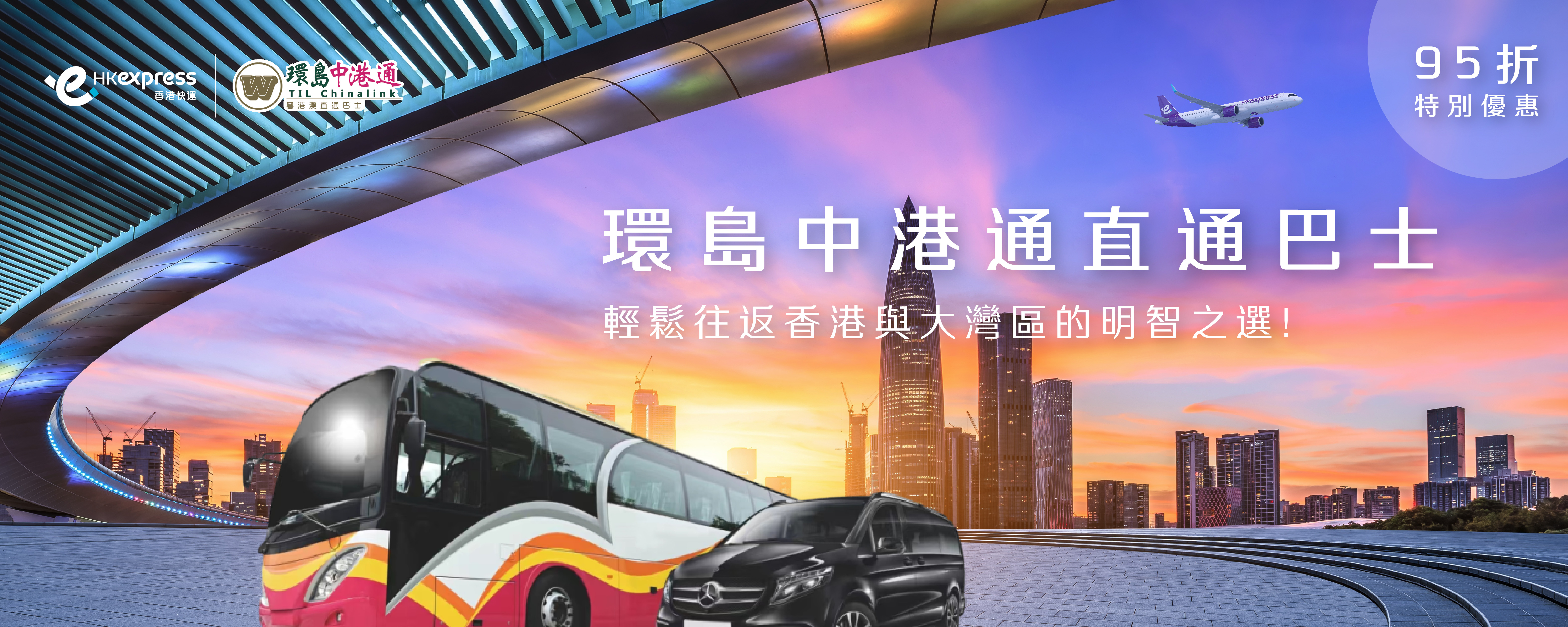 chinalink-bus-banner_r2_desktop-1500x600-tc