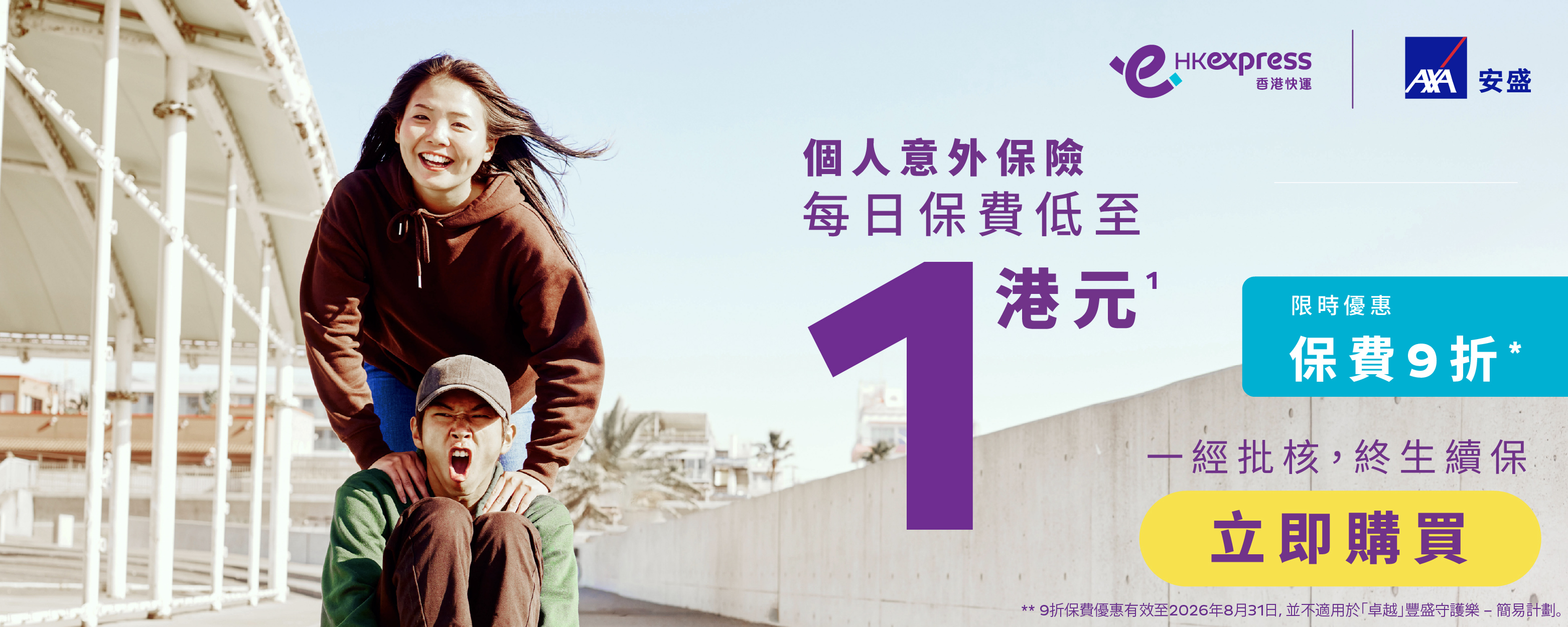 AXA Personal Accident_web-banners_desktop-TC_10%