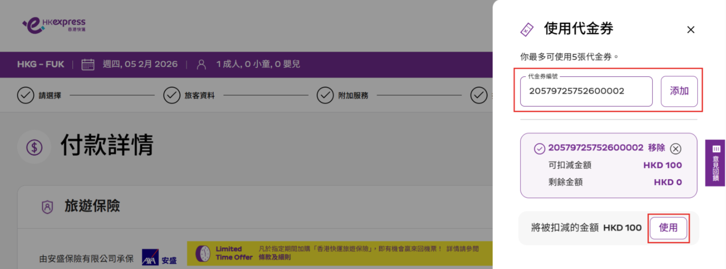 redeemvoucher2tc