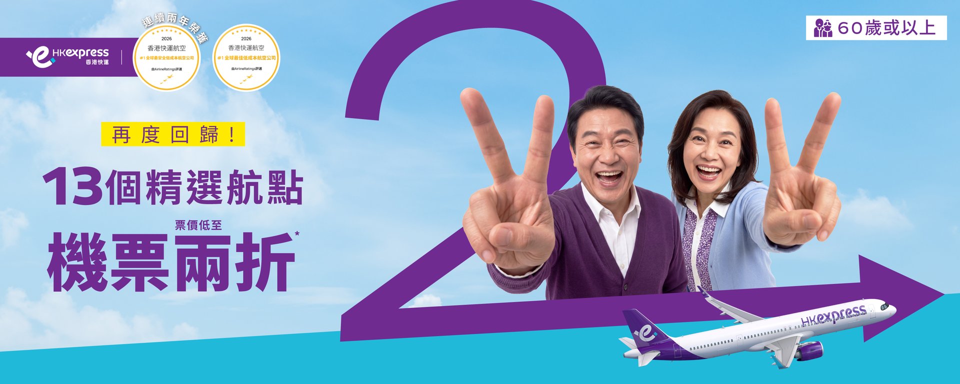 2nd Senior Citizen Promo_TCHK