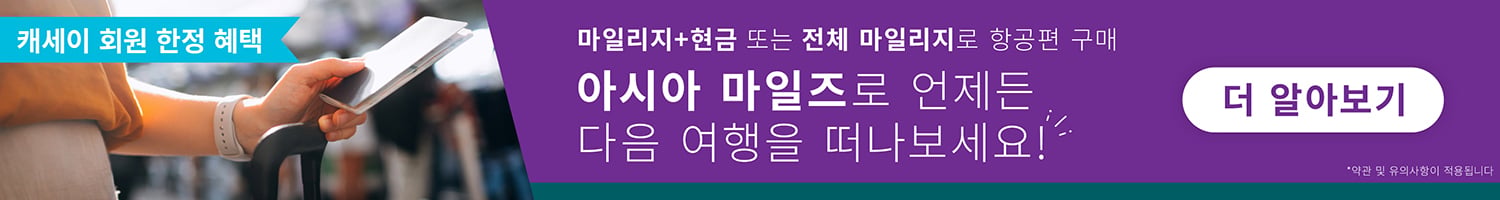 Cathay-LRP-web-banner_homepage-1500x200_KR_updated