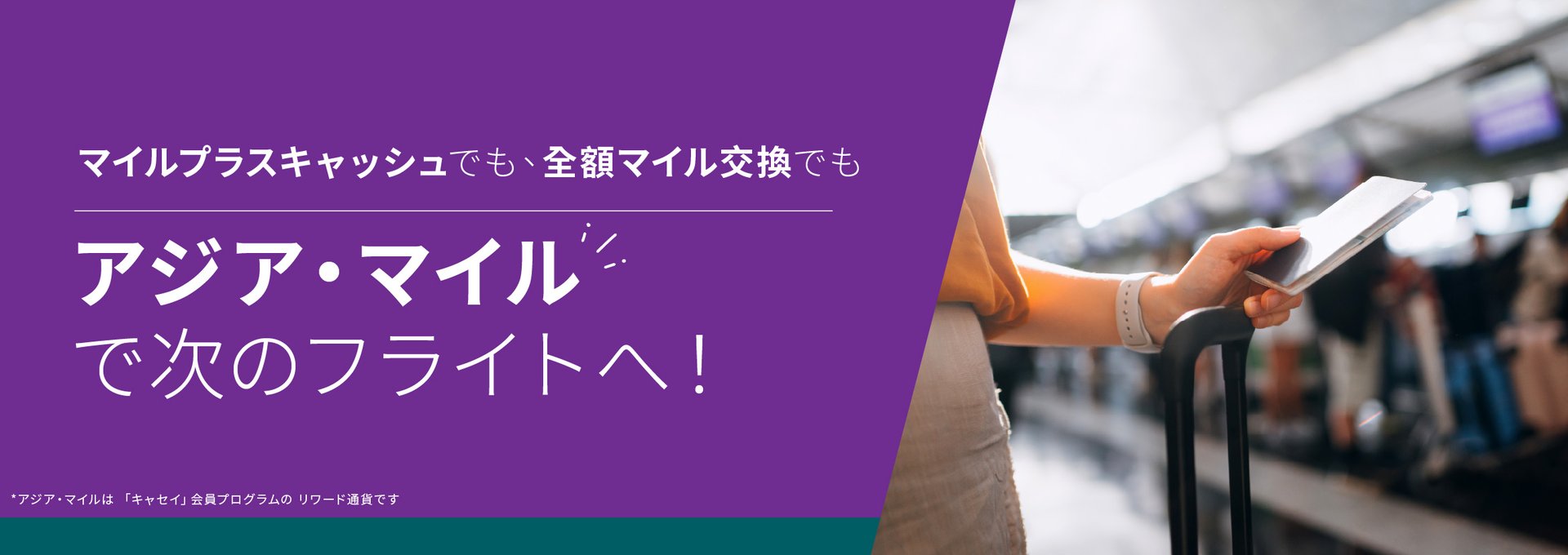 Cathay-LRP-web-banner_landing-1121x397_JP