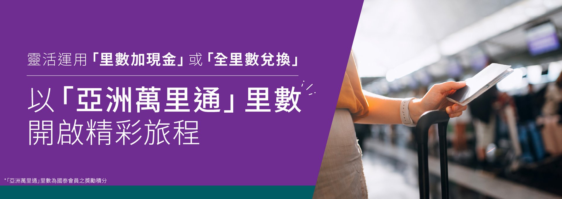 Cathay-LRP-web-banner_landing-1121x397_TC