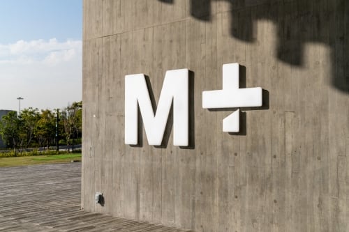 홍콩 대표 관광 명소 7: M+ 박물관