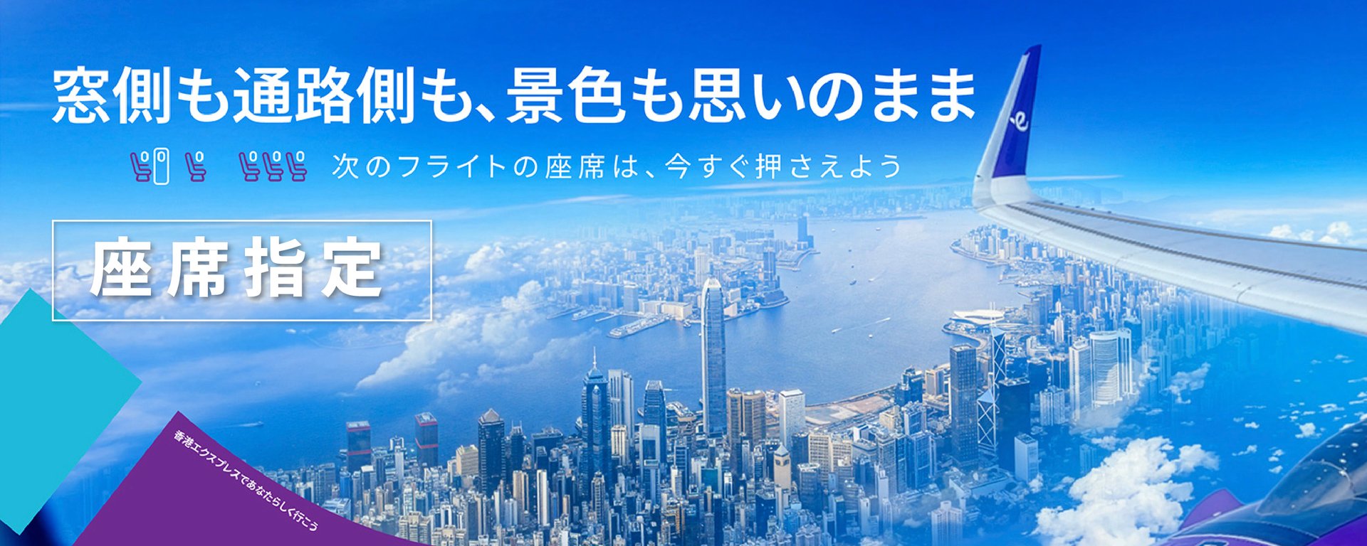 seat-selection-_desktop-1500x600-JP