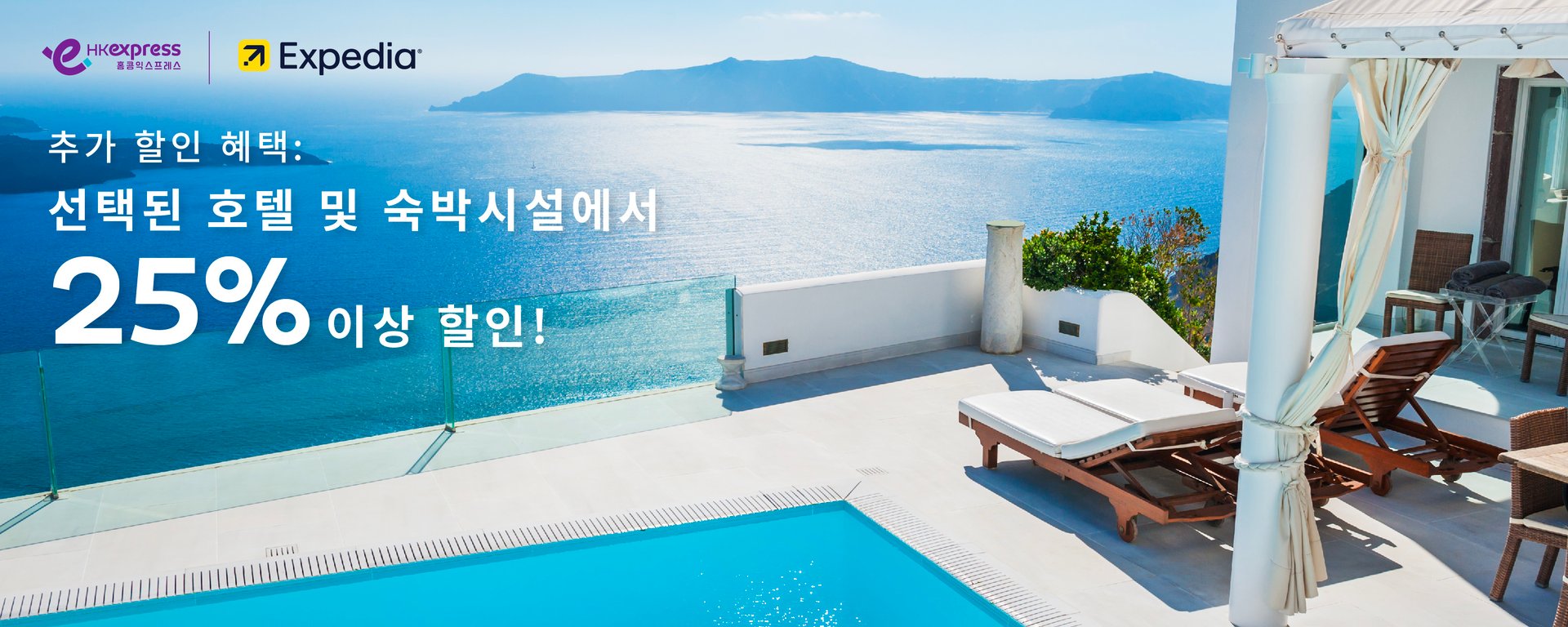 Expedia_banner_desktop-1500x600-KR
