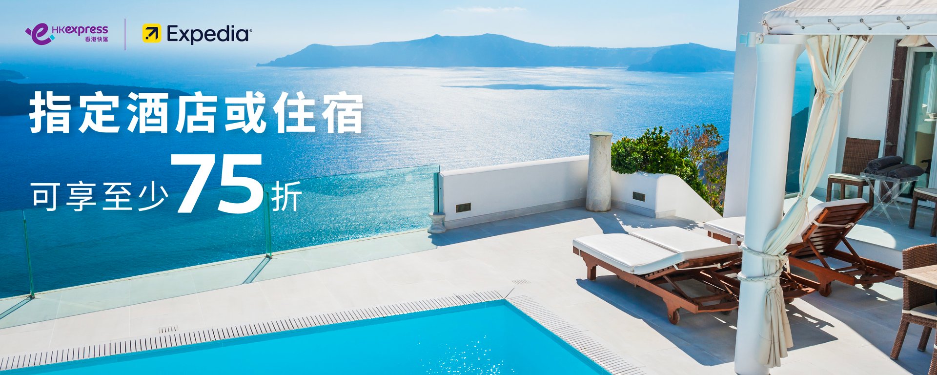 Expedia_banner_desktop-1500x600-TC