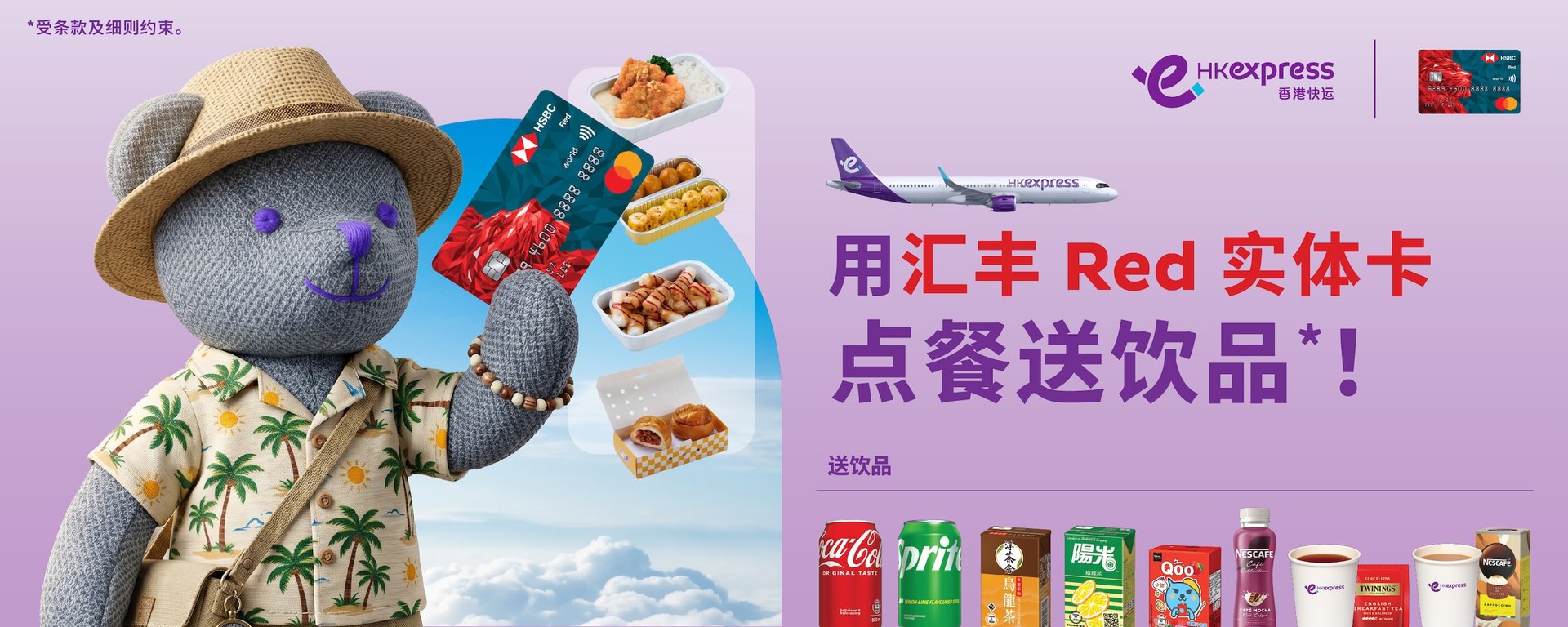 Jun-hsbc-redcard_banner_06629_desktop-1500x600-SC