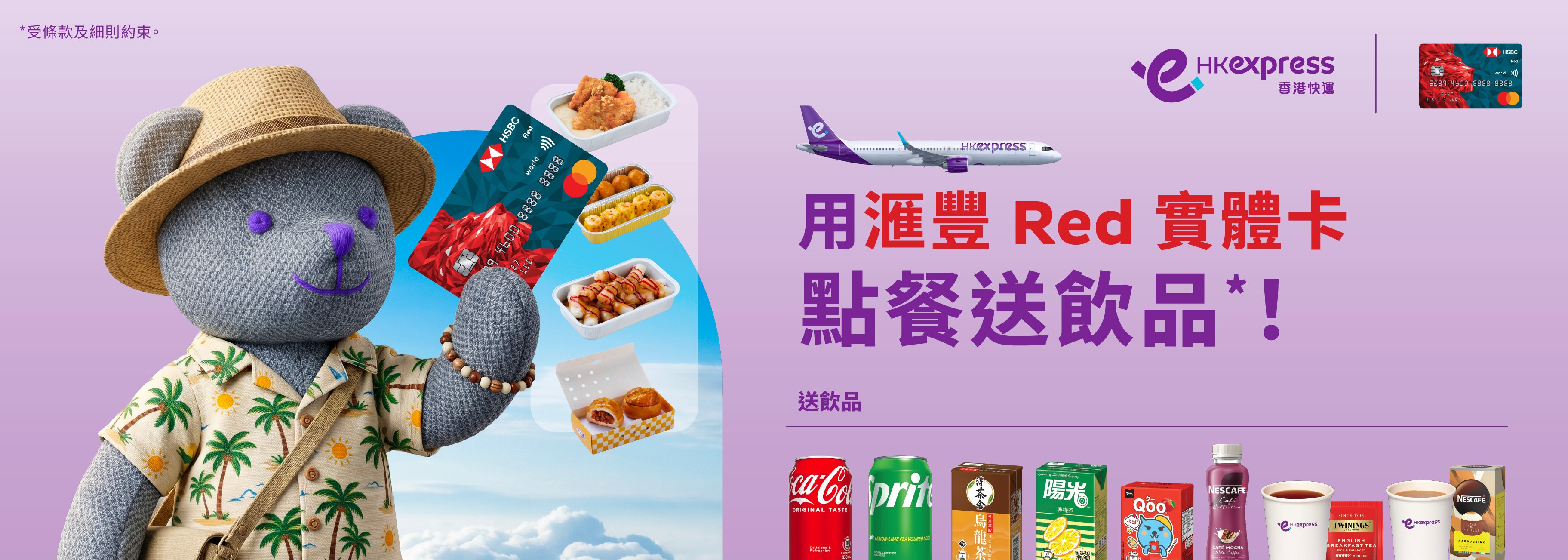hsbc-redcard_banner