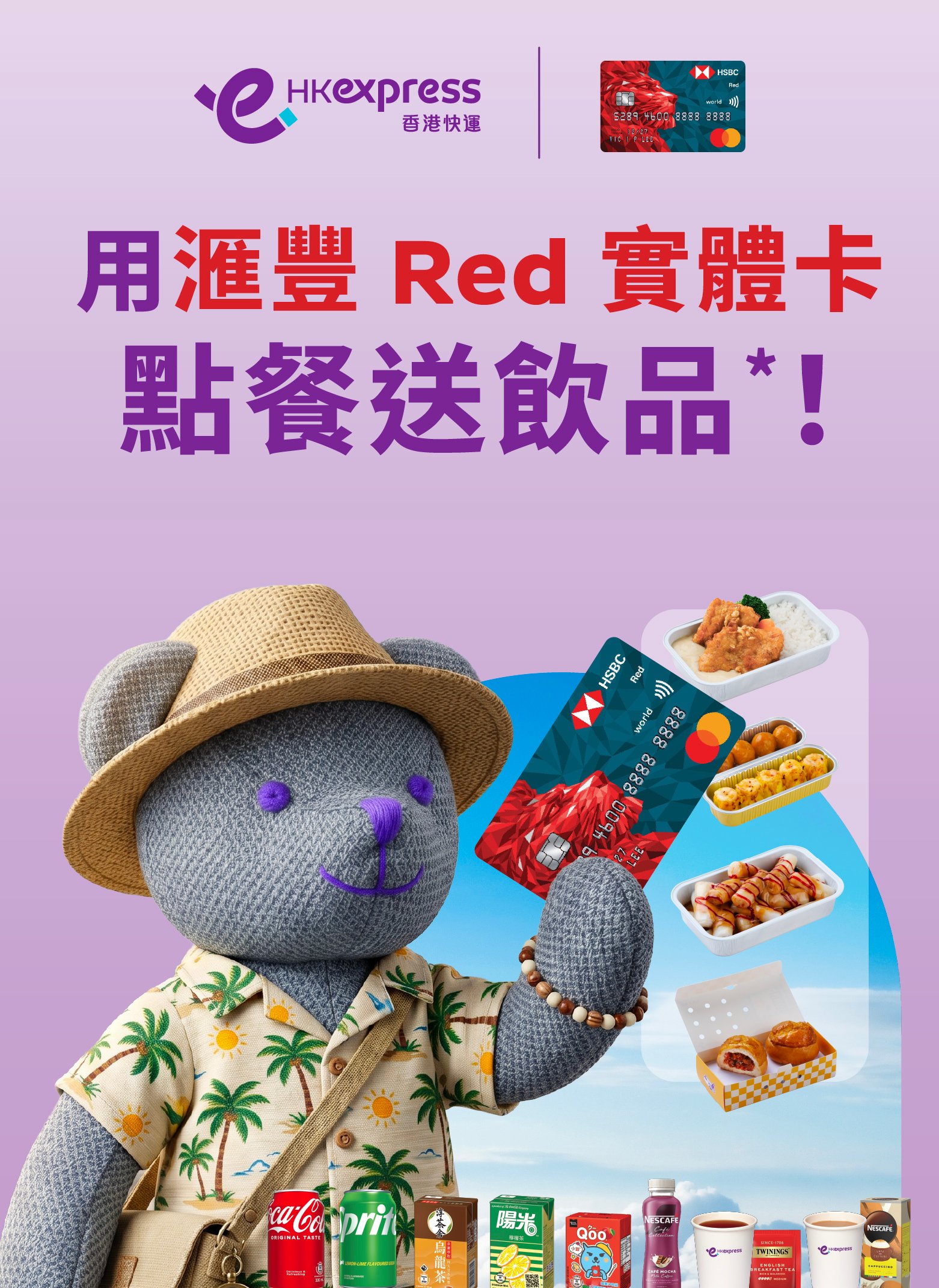 hsbc-redcard_banner